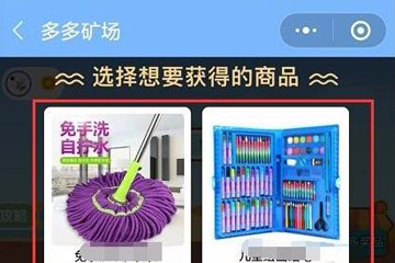 拼多多APP將個(gè)人多多礦場開通具體操作流程
