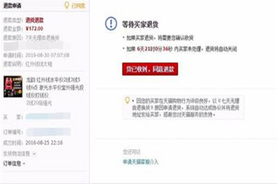 手機淘寶中申請退款商家拒絕詳細(xì)解決步驟
