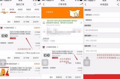 手機淘寶中申請退款商家拒絕詳細(xì)解決步驟