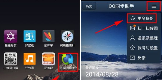 QQ同步助手如何備份手機(jī)應(yīng)用