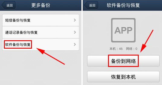 QQ同步助手如何備份手機(jī)應(yīng)用