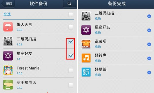 QQ同步助手如何備份手機(jī)應(yīng)用
