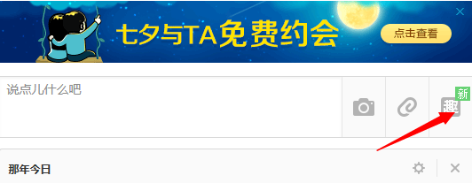 2014qq空間如何發(fā)表趣圖說(shuō)說(shuō) qq空間制作趣圖說(shuō)說(shuō)教程