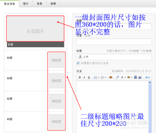 微信公眾平臺圖片尺寸是多少？