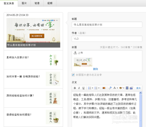微信公眾平臺圖片尺寸是多少？