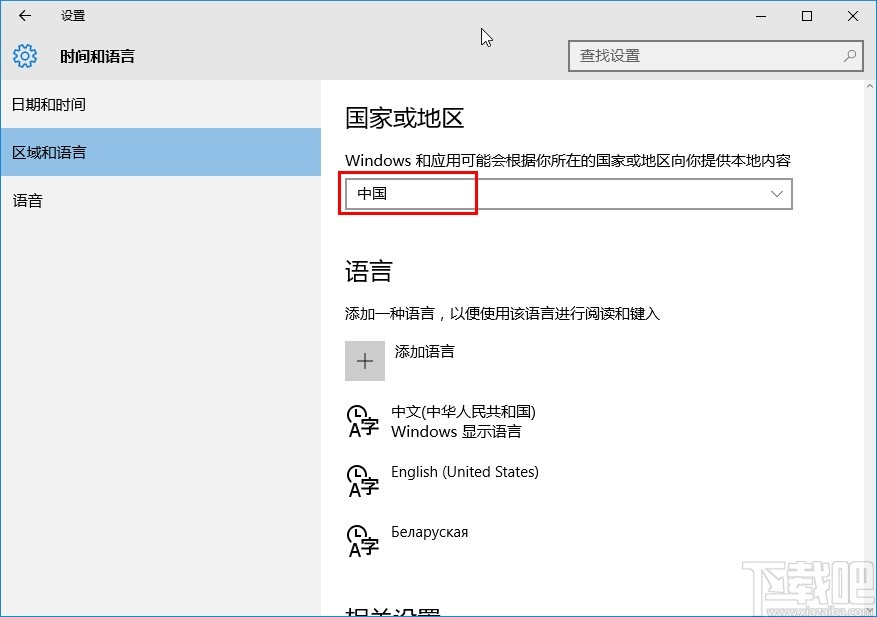 win10系統(tǒng)設(shè)置區(qū)域和語(yǔ)言的方法