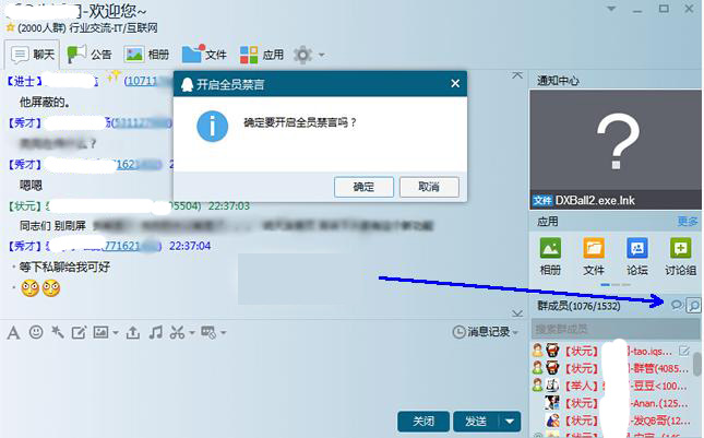 qq群怎么禁言？群管理員吉言方法