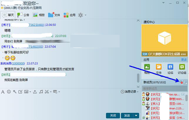 qq群怎么禁言？群管理員吉言方法