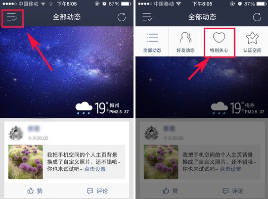 手機怎么取消qq空間特別關(guān)心的好友？