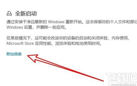 win10系統(tǒng)開(kāi)啟全新啟動(dòng)功能的方法