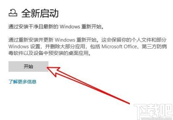 win10系統(tǒng)開(kāi)啟全新啟動(dòng)功能的方法