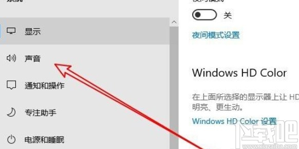 win10系統(tǒng)調節(jié)揚聲器左右聲道的方法