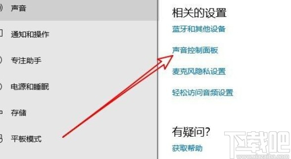 win10系統(tǒng)調節(jié)揚聲器左右聲道的方法