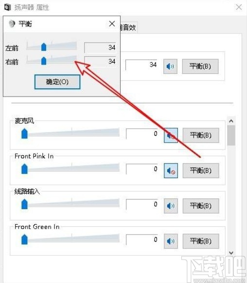 win10系統(tǒng)調節(jié)揚聲器左右聲道的方法