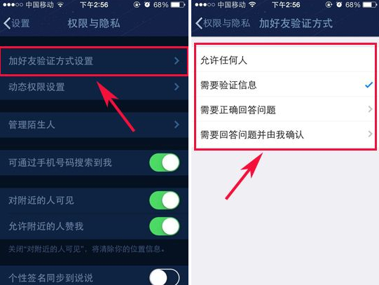 手機qq怎么設(shè)置拒絕添加好友？手機qq設(shè)置權(quán)限方法