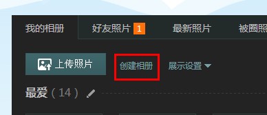qq空間相冊怎么添加分類？怎么修改空間相冊分類？