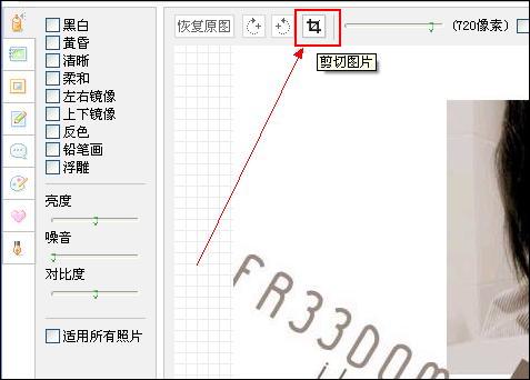 QQ空間相冊怎么剪切？空間相冊剪切教程