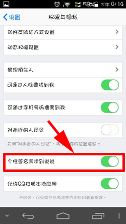 手機QQ簽名怎么同步到說說？QQ簽名同步教程