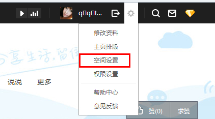 qq空間怎么設(shè)置評論權(quán)限？評論權(quán)限設(shè)置教程