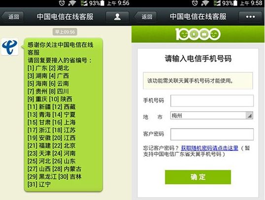 微信怎么查詢手機話費和流量？