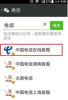 微信怎么查詢手機話費和流量？