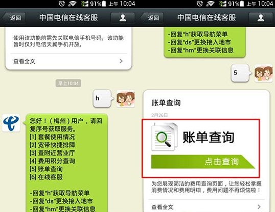 微信怎么查詢手機話費和流量？