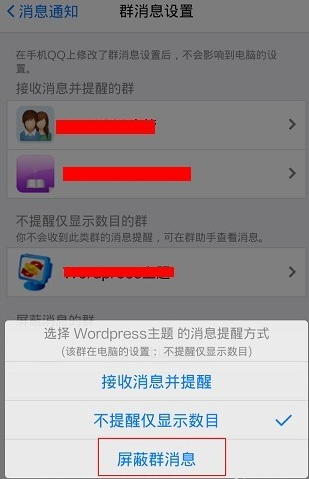 qq怎么屏蔽群消息？手機qq群消息設置教程