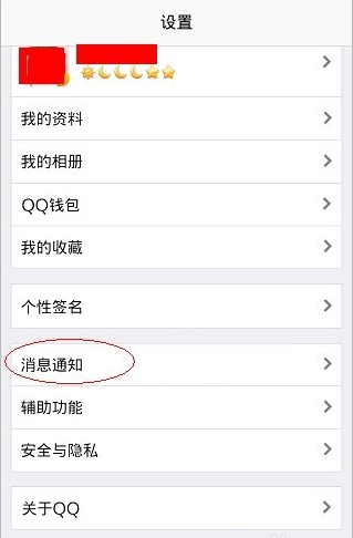qq怎么屏蔽群消息？手機qq群消息設置教程