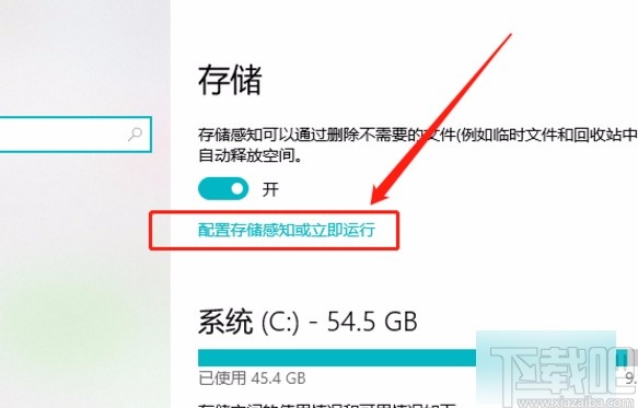 win10系統(tǒng)設置將回收站中的文件只保留14天的方法