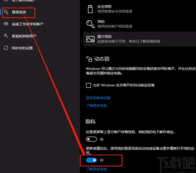 win10系統(tǒng)設(shè)置重啟后重新自動打開應(yīng)用的方法