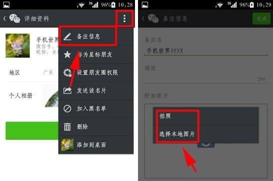 微信備注名怎么添加圖片？備注名添加圖片教程