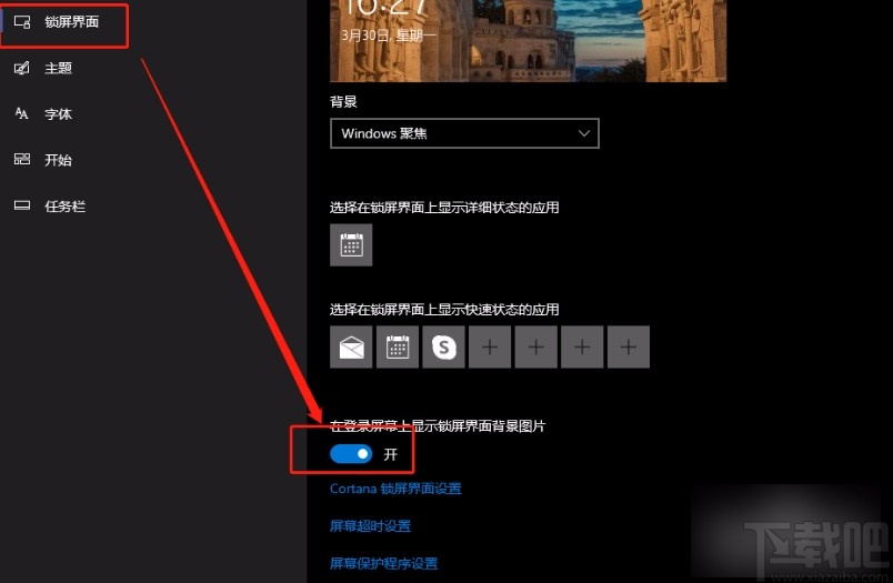 win10系統(tǒng)設置登錄界面和鎖屏界面一致的方法
