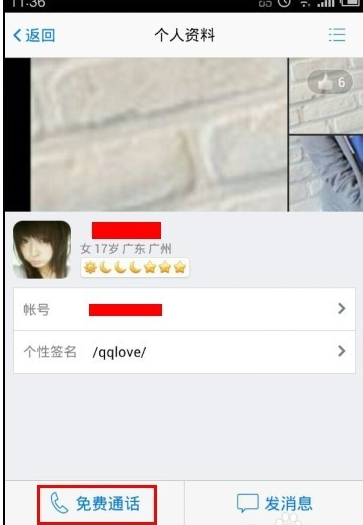 手機qq怎么用免費通話？免費通話使用方法