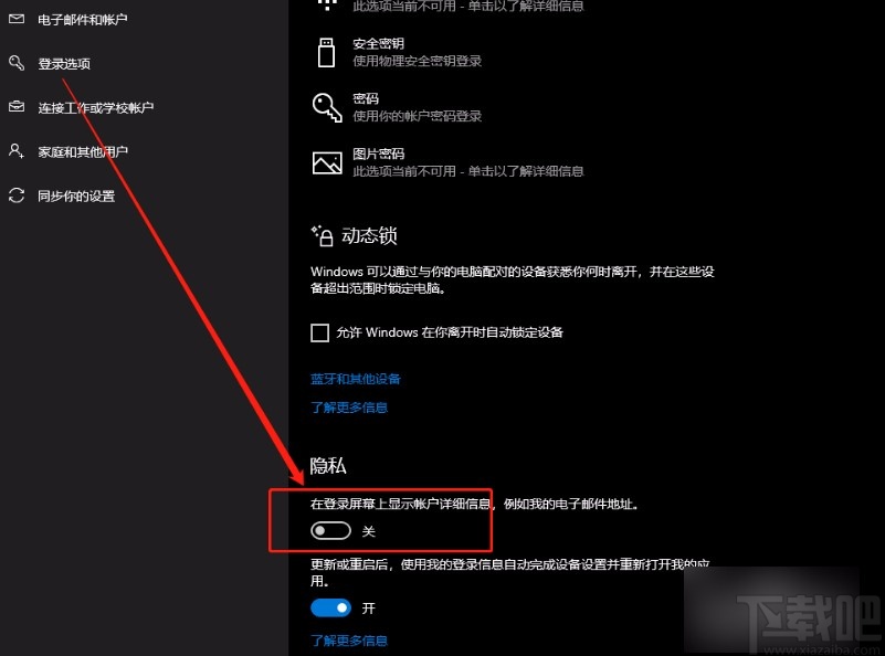 win10系統(tǒng)設(shè)置在登錄時(shí)不展示郵箱地址的方法