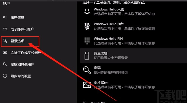 win10系統(tǒng)設(shè)置在登錄時(shí)不展示郵箱地址的方法
