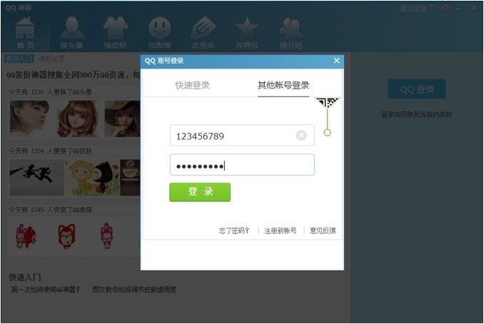 QQ神器怎么用？QQ裝扮神器使用教程