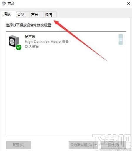 win10系統(tǒng)聲音時(shí)大時(shí)小的解決方法
