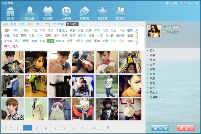 QQ神器怎么用？QQ裝扮神器使用教程