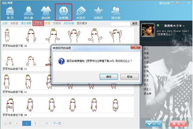QQ神器怎么用？QQ裝扮神器使用教程