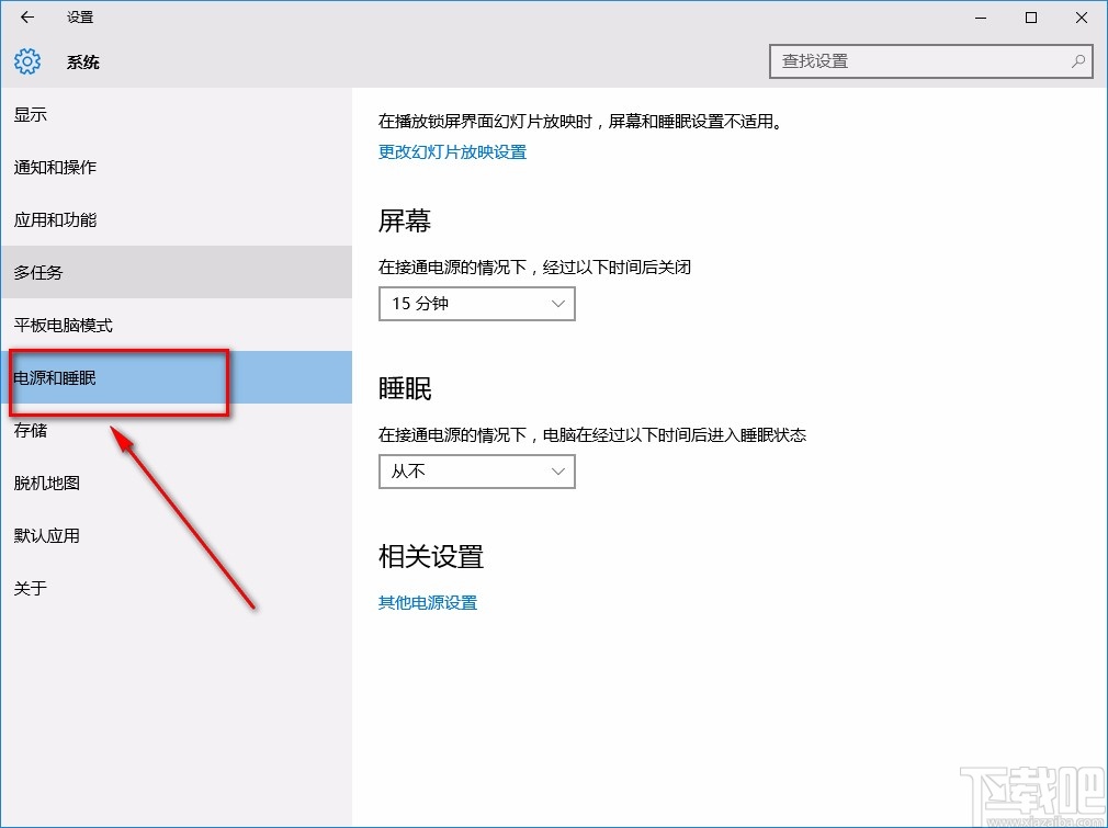 win10系統(tǒng)設(shè)置不進入待機狀態(tài)的方法