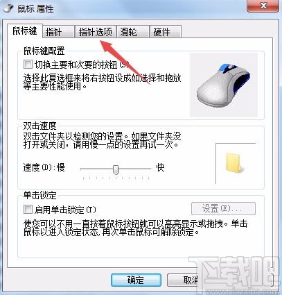 win7系統(tǒng)取消指針軌跡的方法