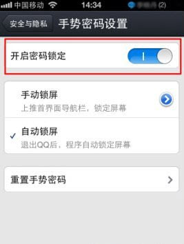 怎么設(shè)置手機qq手勢密碼？qq手勢密碼設(shè)置教程