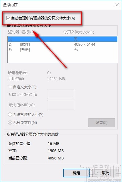 win10系統(tǒng)玩游戲時(shí)出現(xiàn)“out of my memory”彈窗的解決辦法