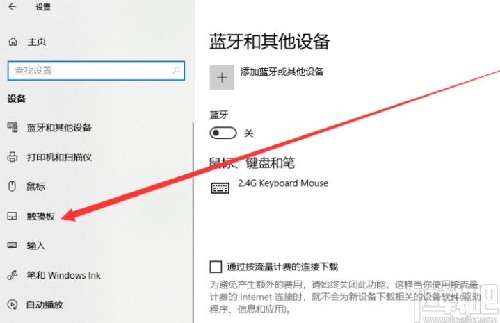 win10系統(tǒng)關閉觸摸板的操作方法