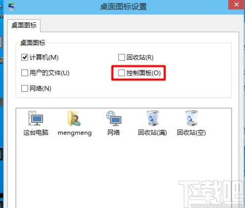 win10系統(tǒng)打開(kāi)控制面板的幾種方法
