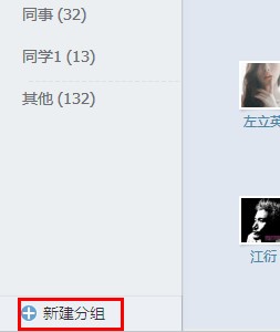 QQ圈子怎么快速查找好友？QQ圈子如何新建分組？
