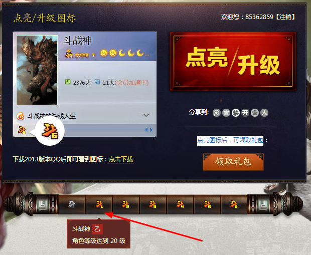 斗戰(zhàn)神圖標(biāo)怎么點(diǎn)亮？qq斗字圖標(biāo)點(diǎn)亮方法