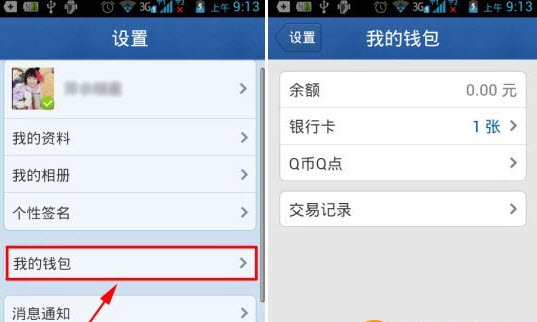 qq4.5我的錢包在哪？qq我的錢包怎么用？