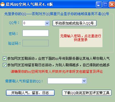 qq空間人氣精靈怎么使用？人氣精靈使用教程