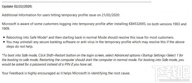 Win10補丁KB4532693會刪除個人配置文件怎么解決？